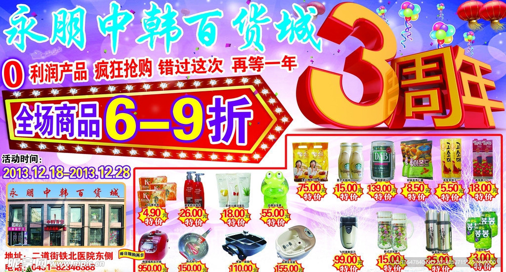 中韩百货联动促销盛典 潮流风尚与优惠盛宴的双重奏