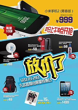 促销海报设计 点燃消费热情的视觉艺术