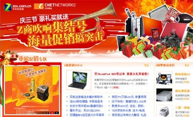 超值狂欢！ZOL全线产品震撼促销，限时折扣送礼享不停