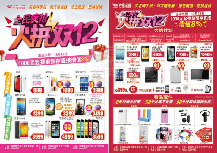 焕新季钜惠来袭 手机彩页促销活动全攻略