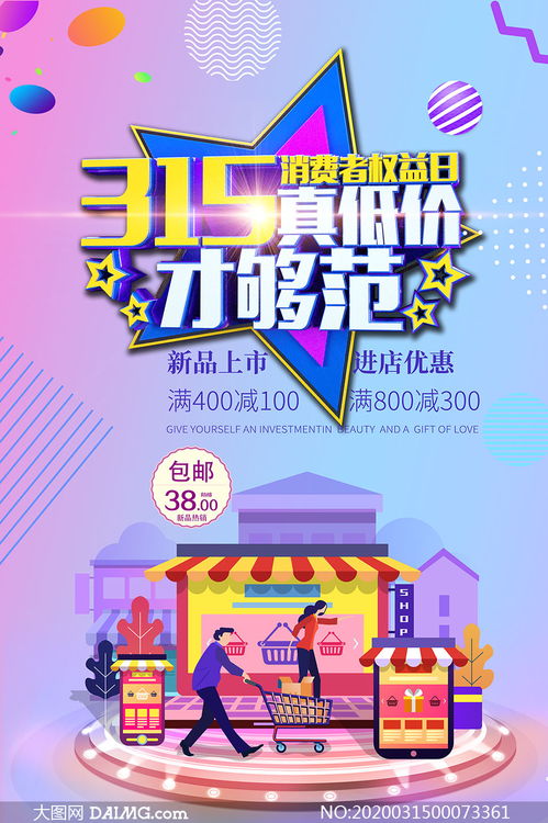315低价促销活动海报PSD素材指南 高效打造吸睛促销视觉