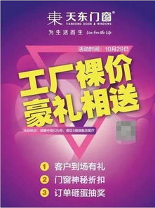 工厂裸价 豪礼相送 天东门窗十月巨献，开启高品质家居新体验
